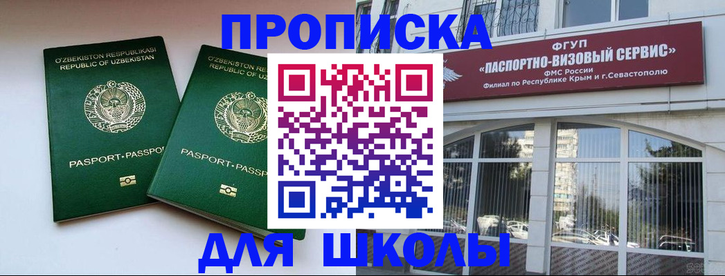 прописка ребенка в Петропавловске-Камчатском